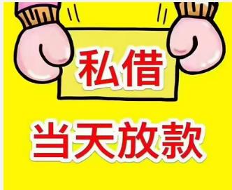 西安私人周转-私人微信帮周转-西安个人周转资金联系